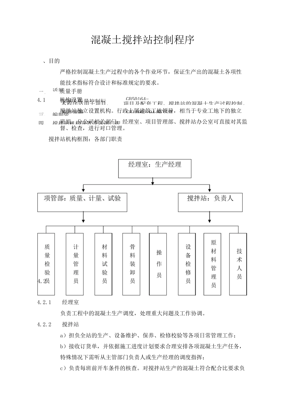 混凝土搅拌站控制程序_第1页