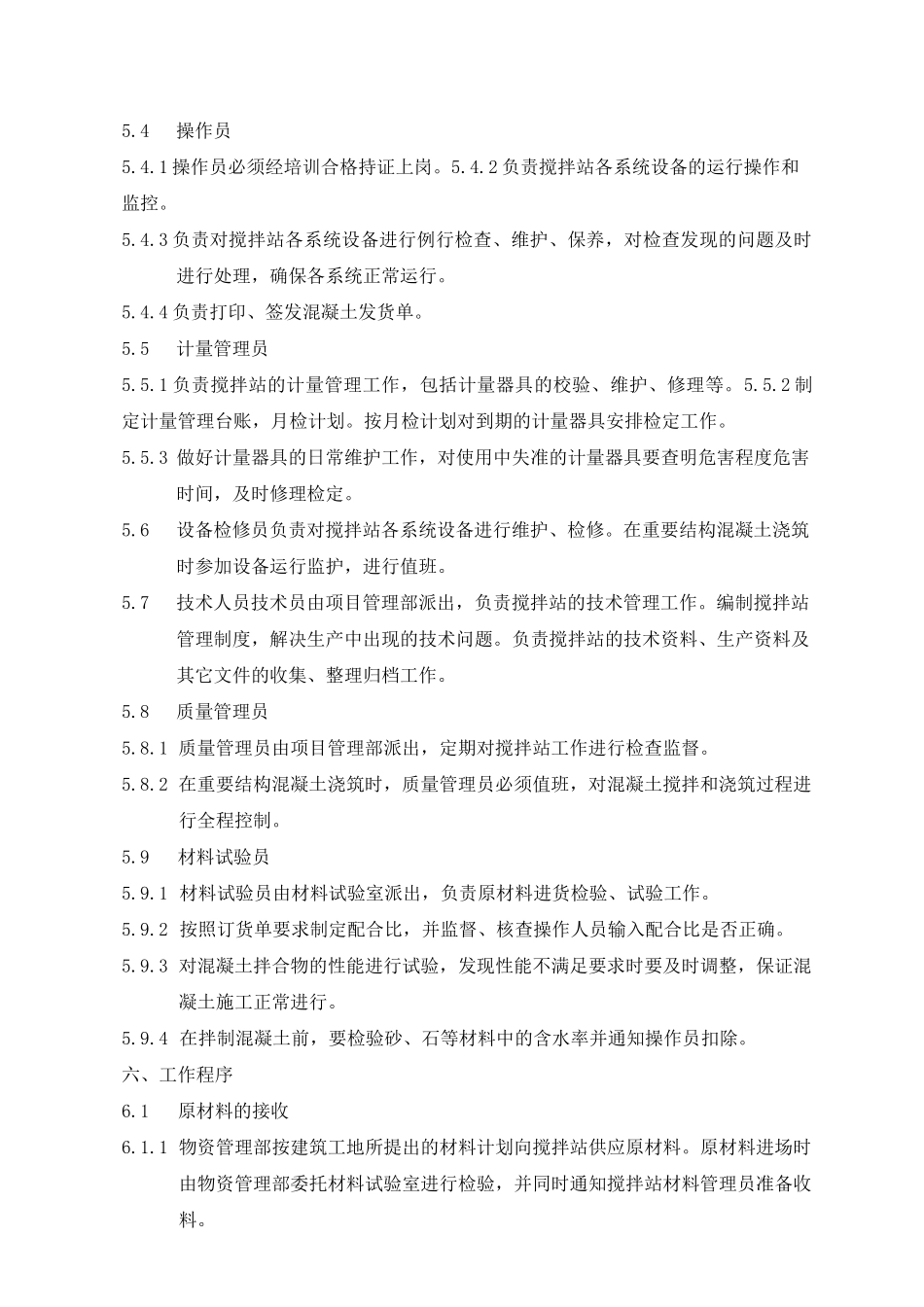 混凝土搅拌站控制程序_第3页