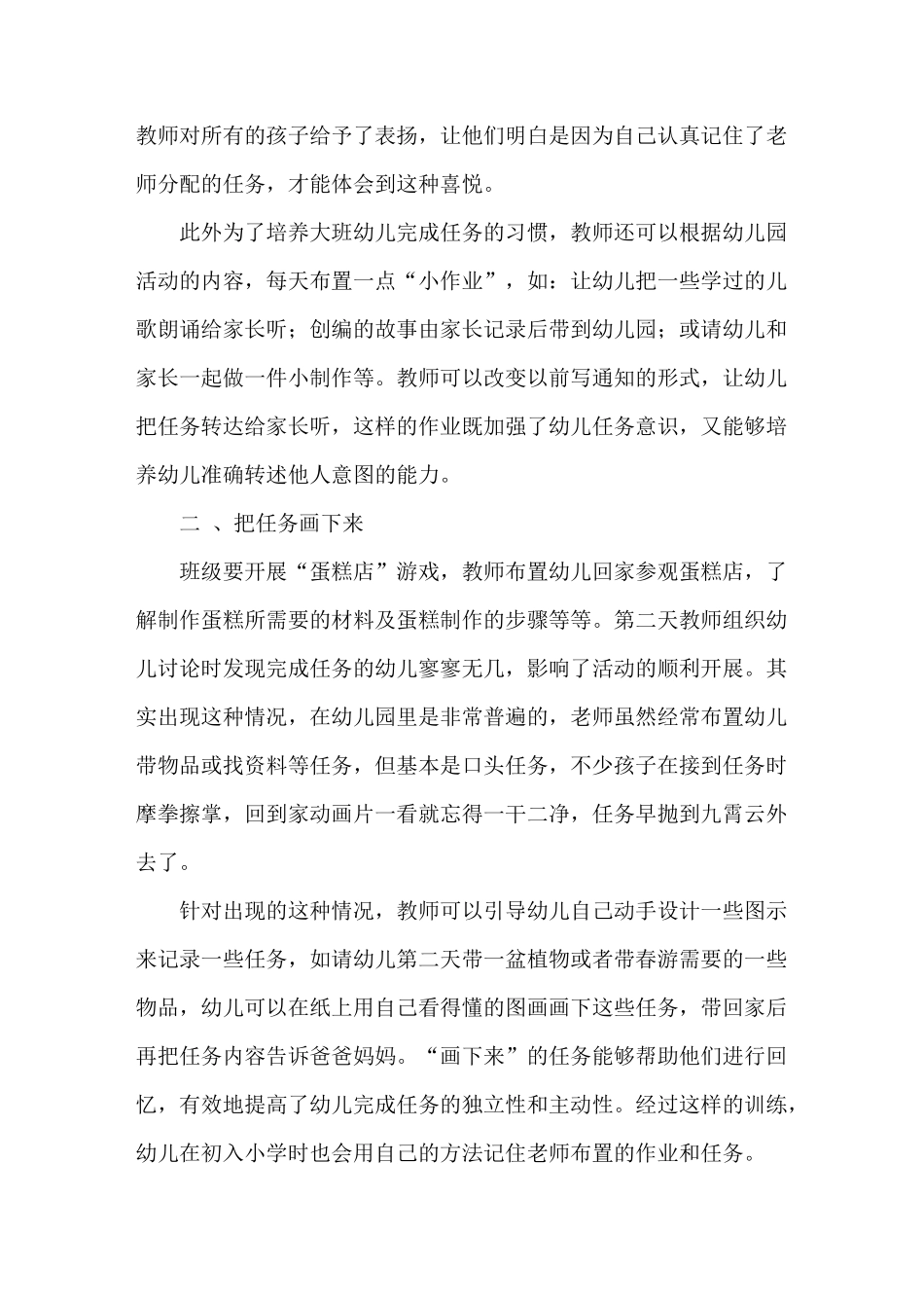 幼儿任务规则意识培养_第2页