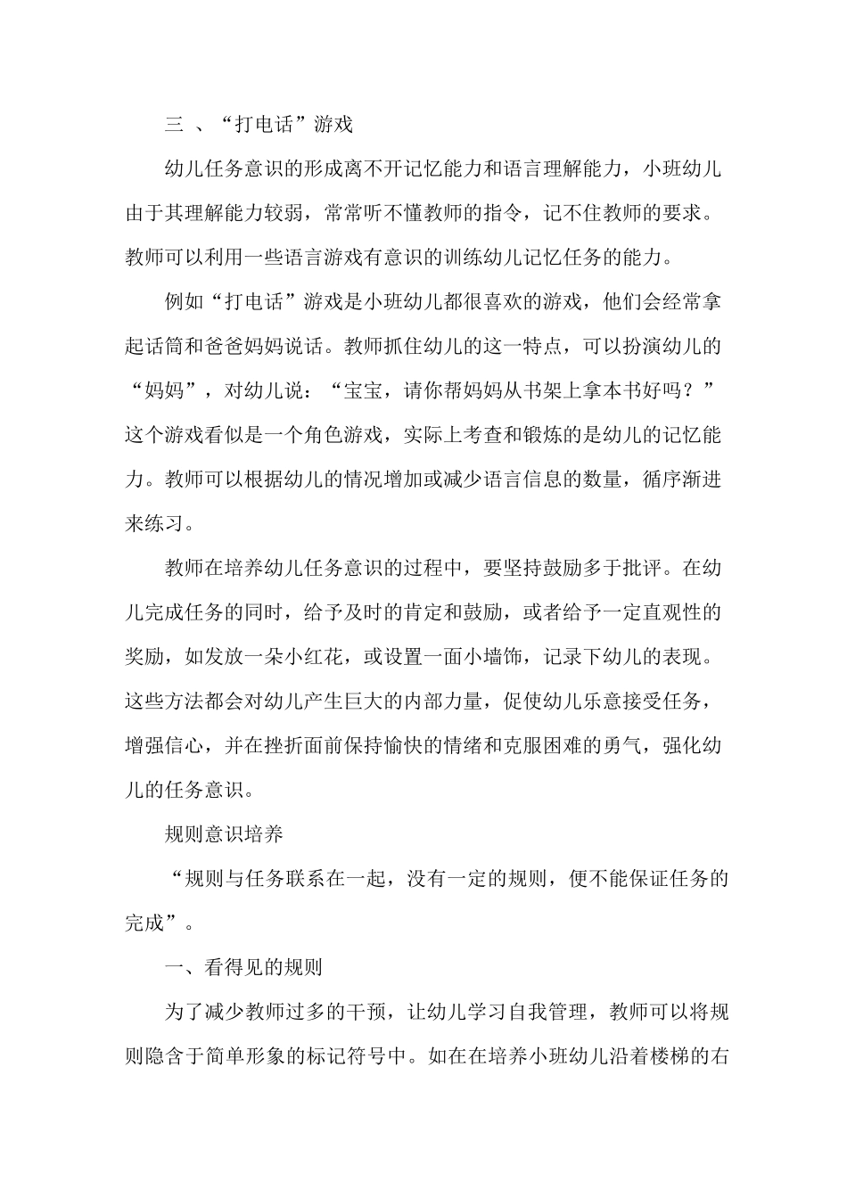 幼儿任务规则意识培养_第3页