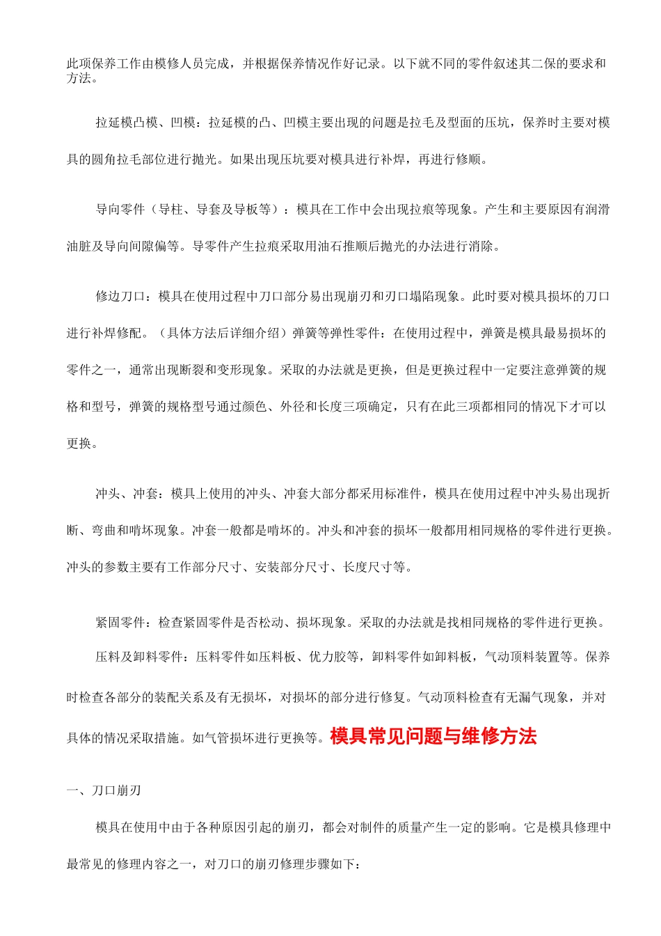 模具的维护保养_第2页