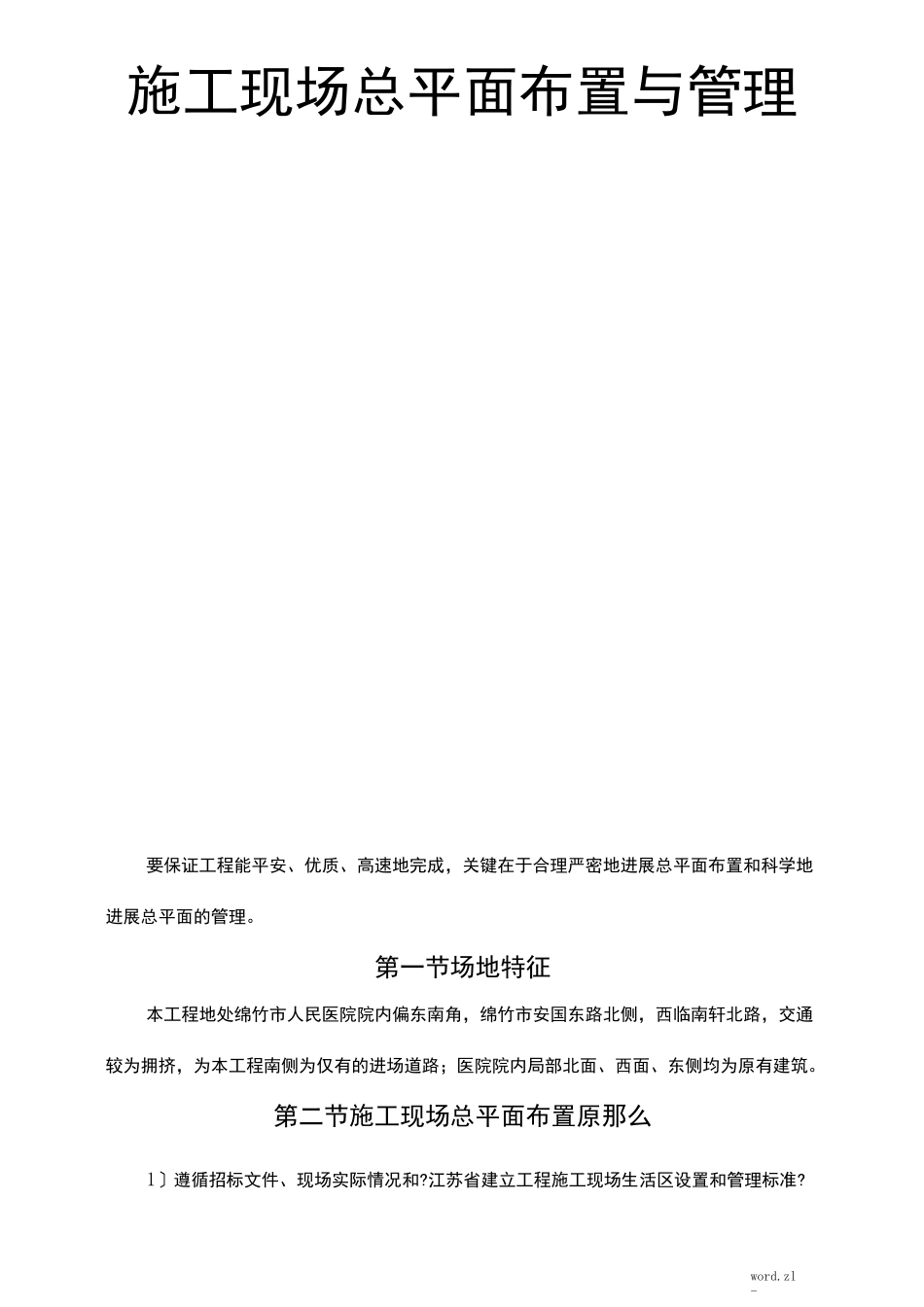 施工现场总平面布置及管理_第1页