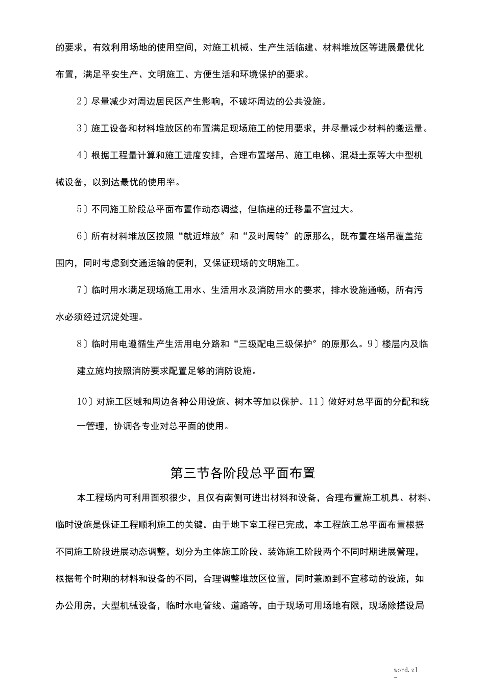 施工现场总平面布置及管理_第2页