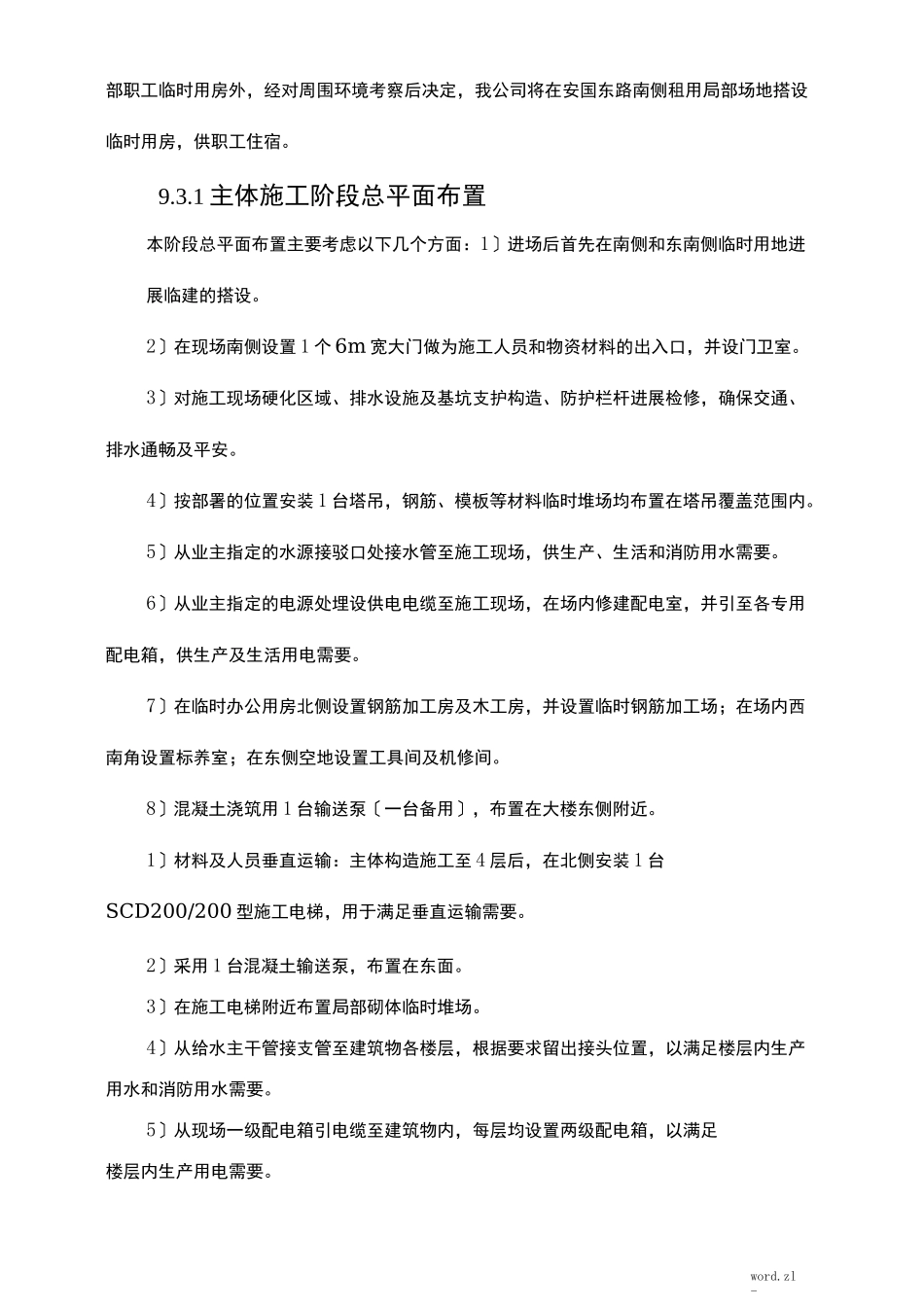 施工现场总平面布置及管理_第3页