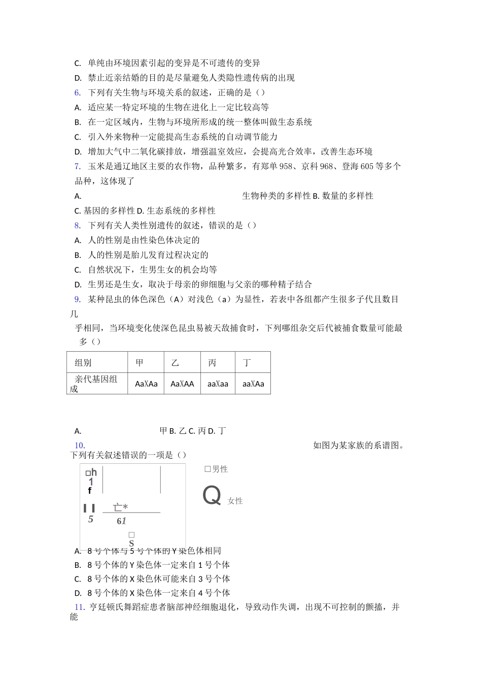 初中生物模拟试卷(及答案)_第3页