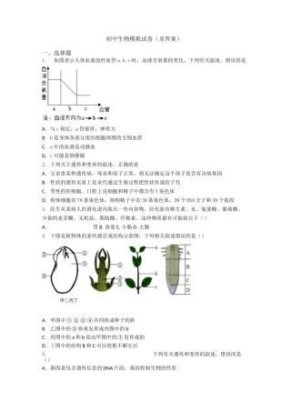初中生物模拟试卷(及答案)