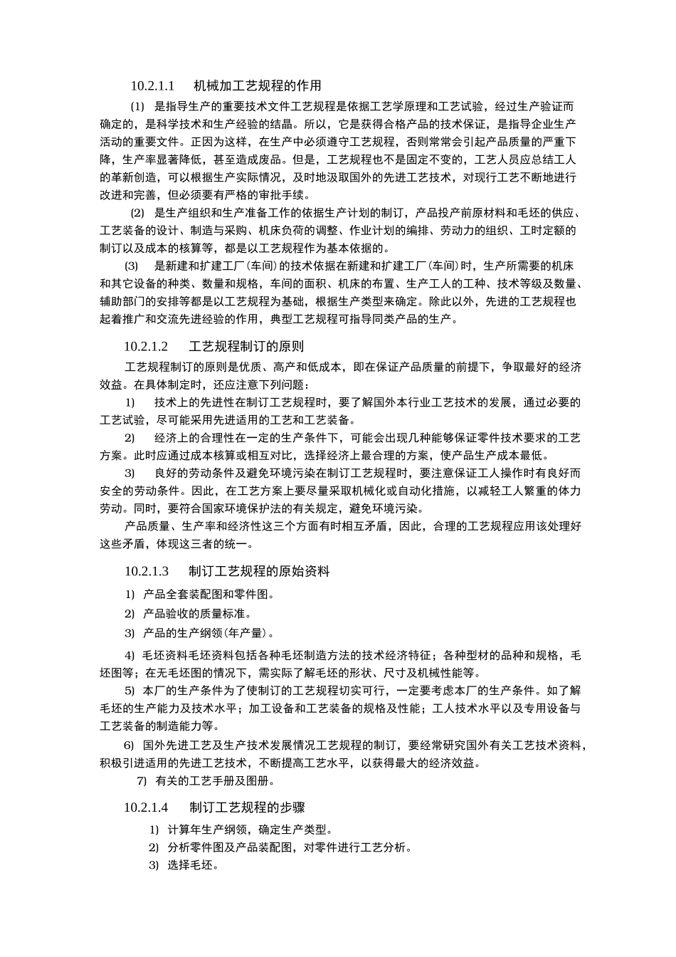 机械加工工艺规程完整_第3页