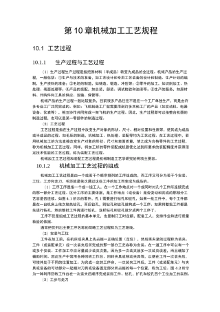 机械加工工艺规程完整