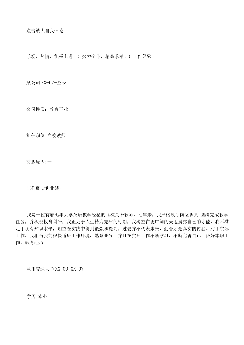 大学教师个人简介_第2页