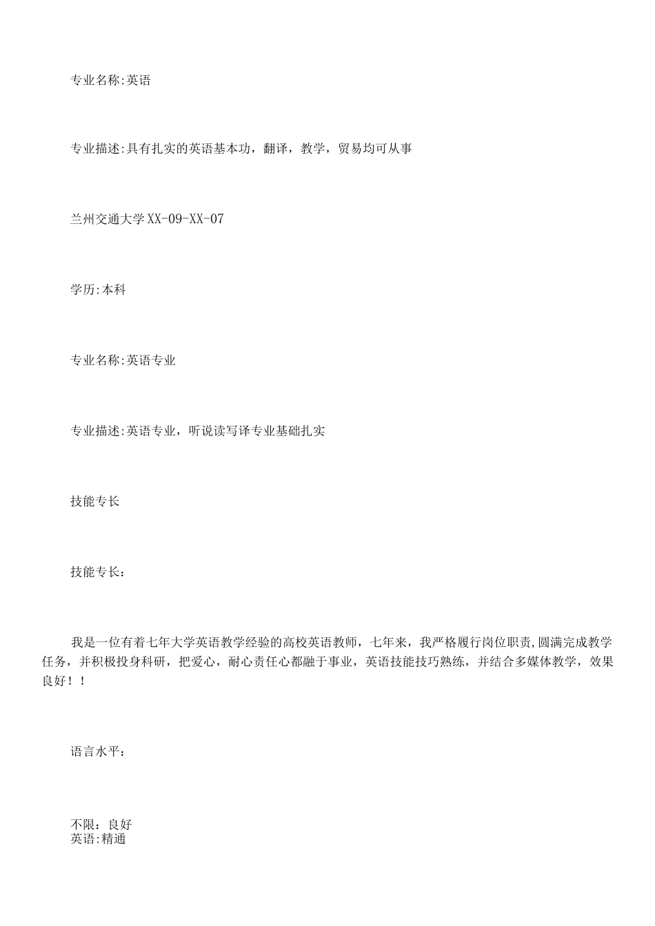 大学教师个人简介_第3页