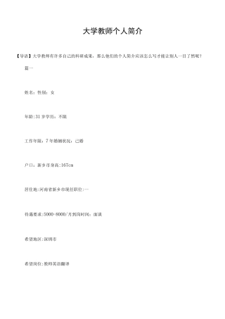 大学教师个人简介