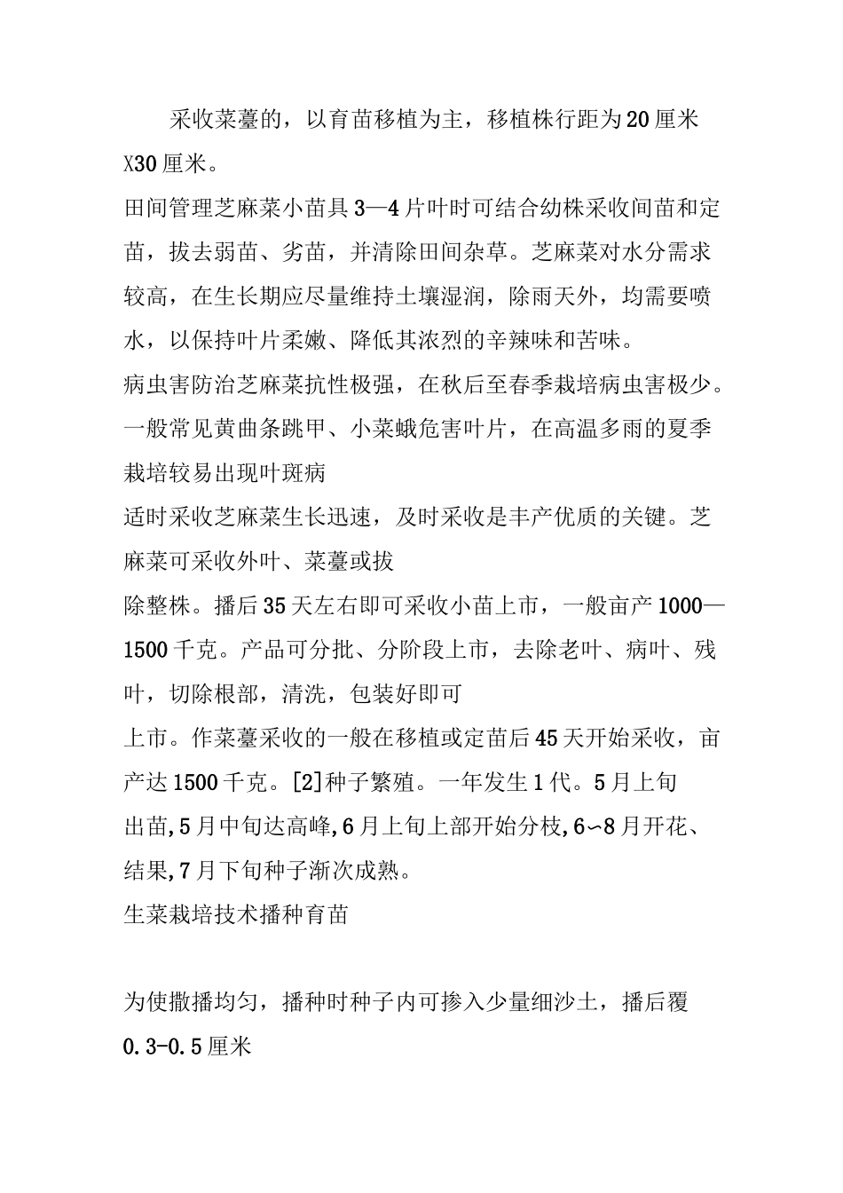 no1蔬菜种植记录_第2页