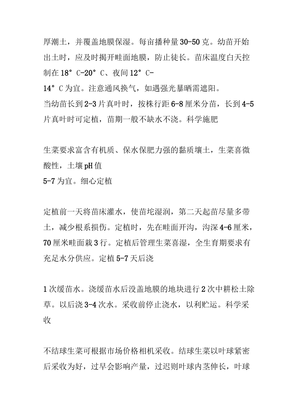 no1蔬菜种植记录_第3页