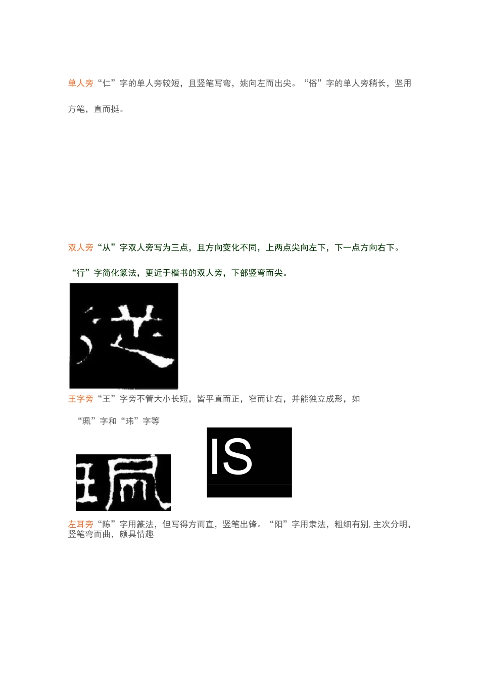 隶书技法《张迁碑》偏旁部首图解_第2页