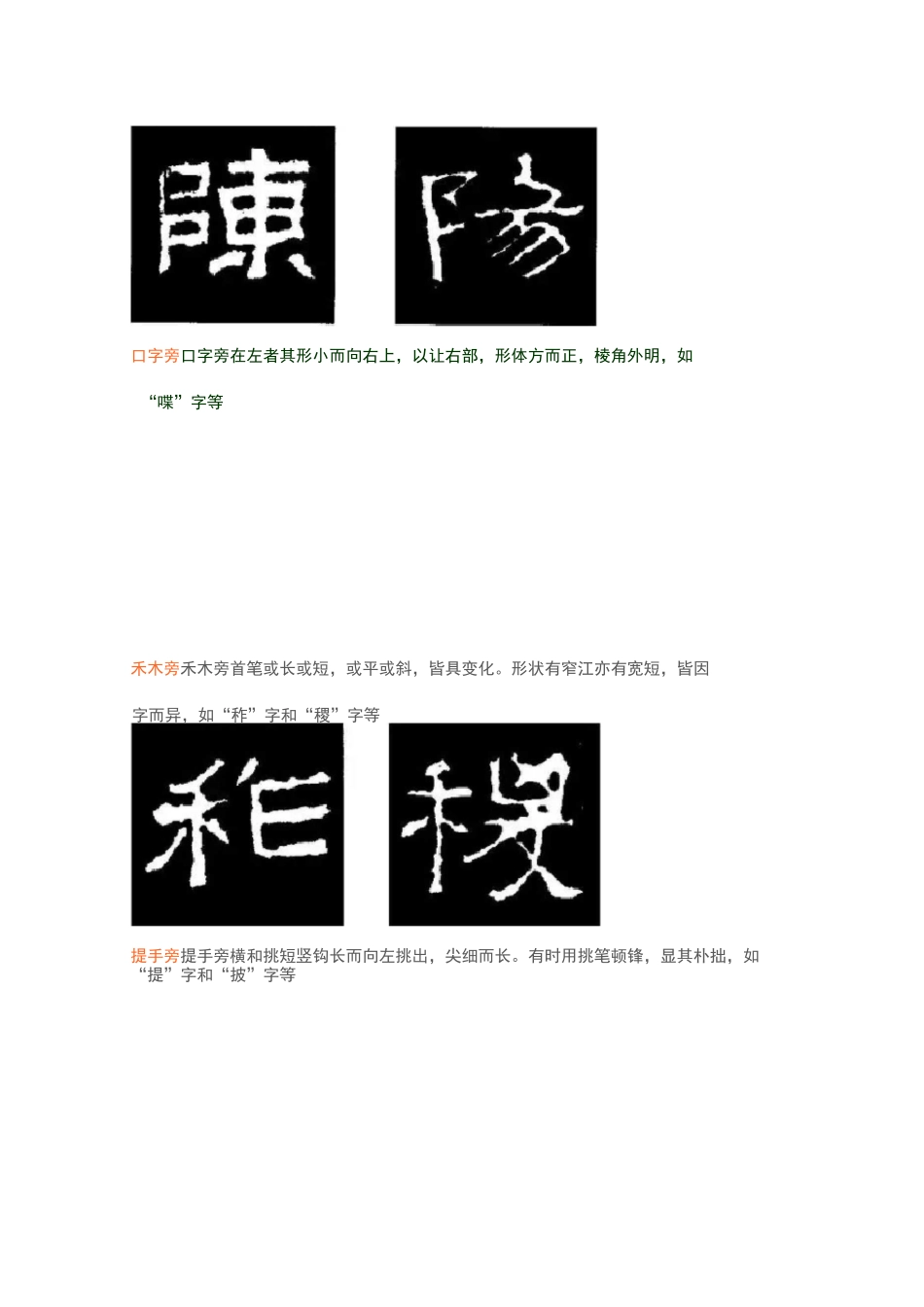 隶书技法《张迁碑》偏旁部首图解_第3页