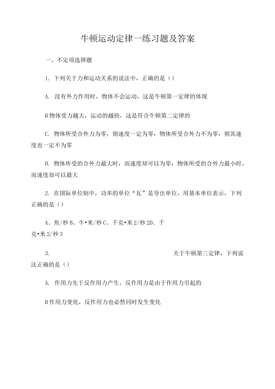 牛顿定律练习题及答案_第1页