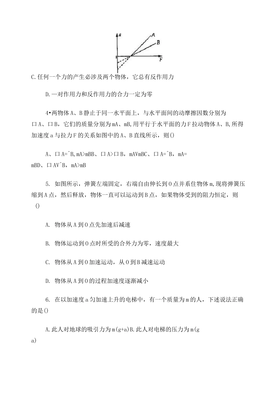 牛顿定律练习题及答案_第2页