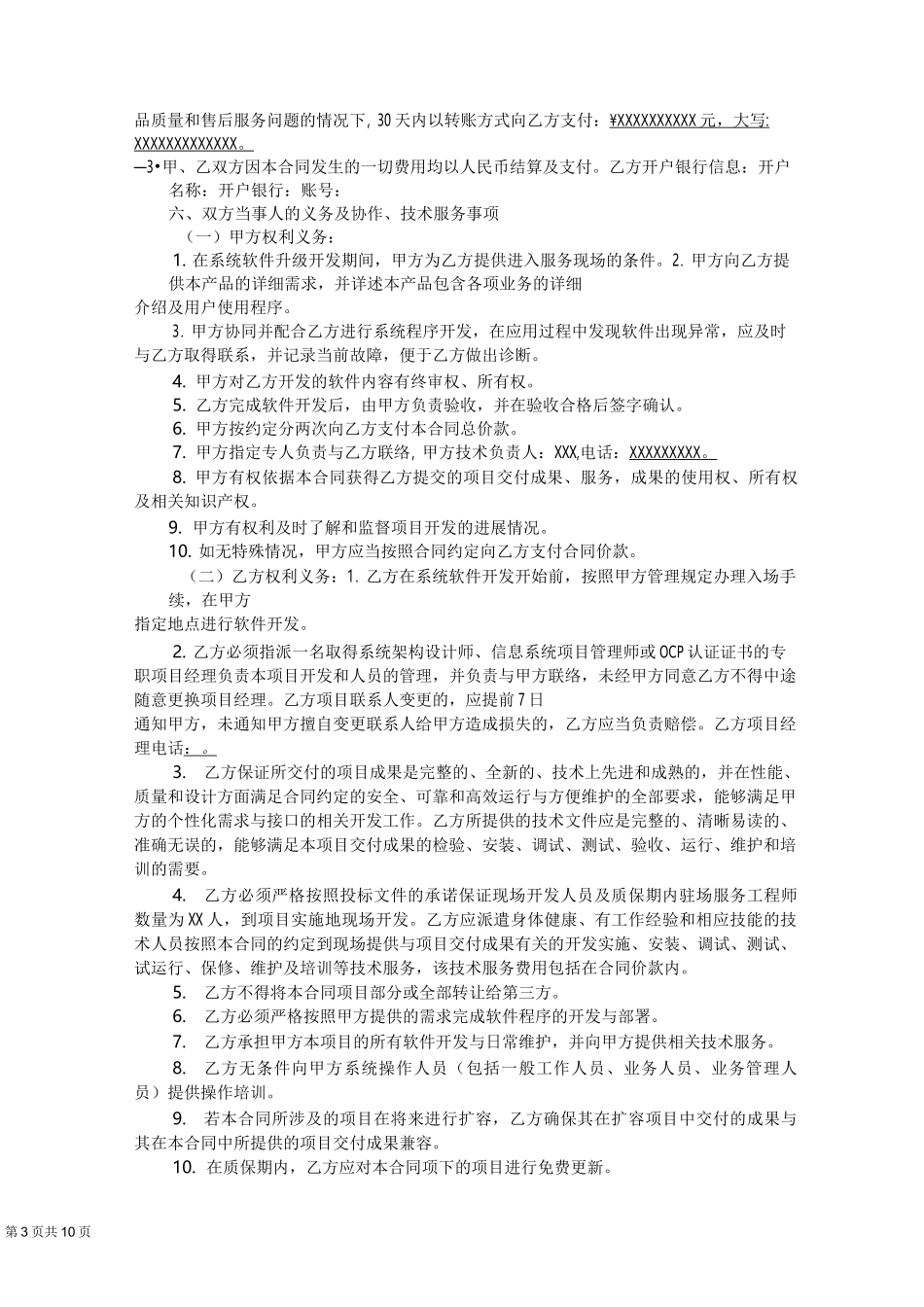 软件系统开发合同_第3页