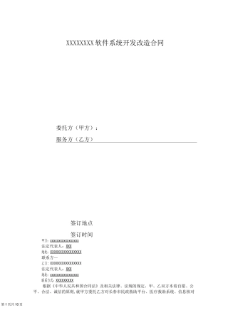 软件系统开发合同