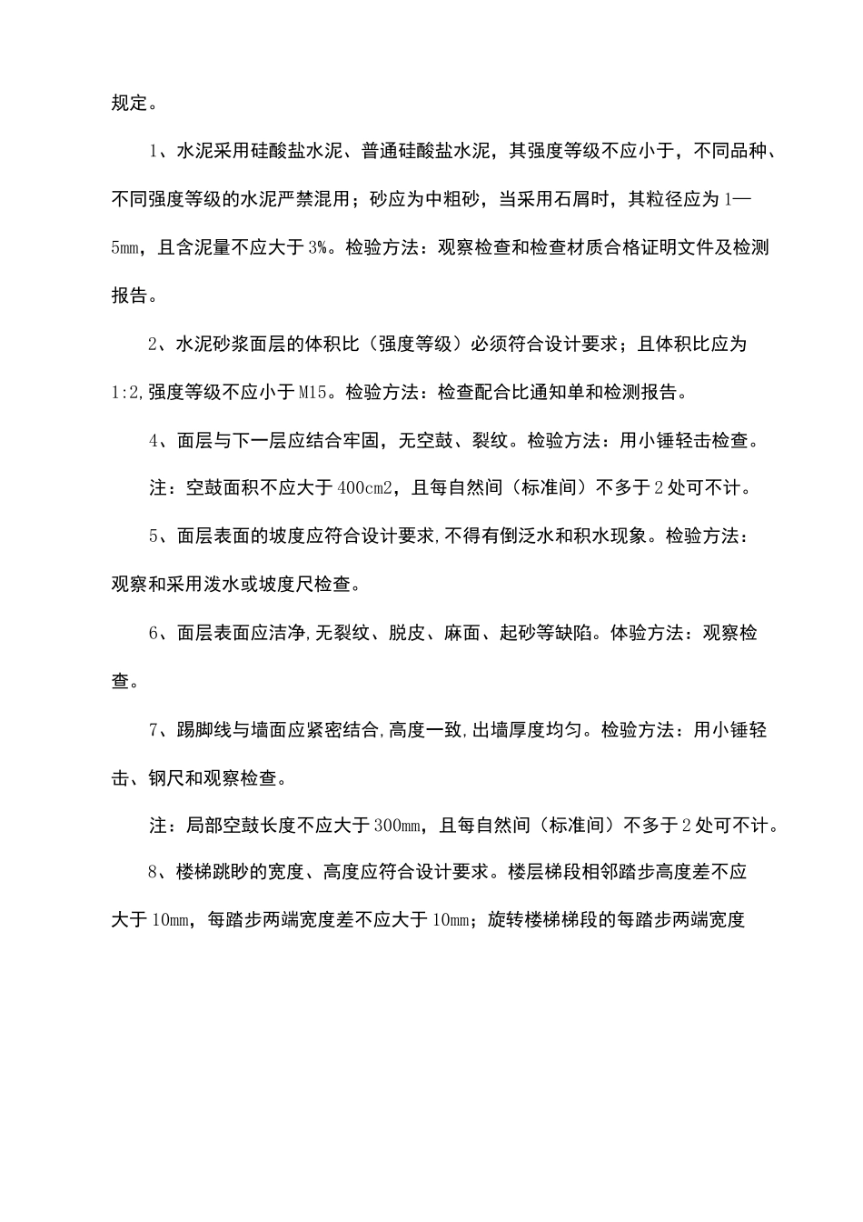 楼梯水泥砂浆面层工程_第3页