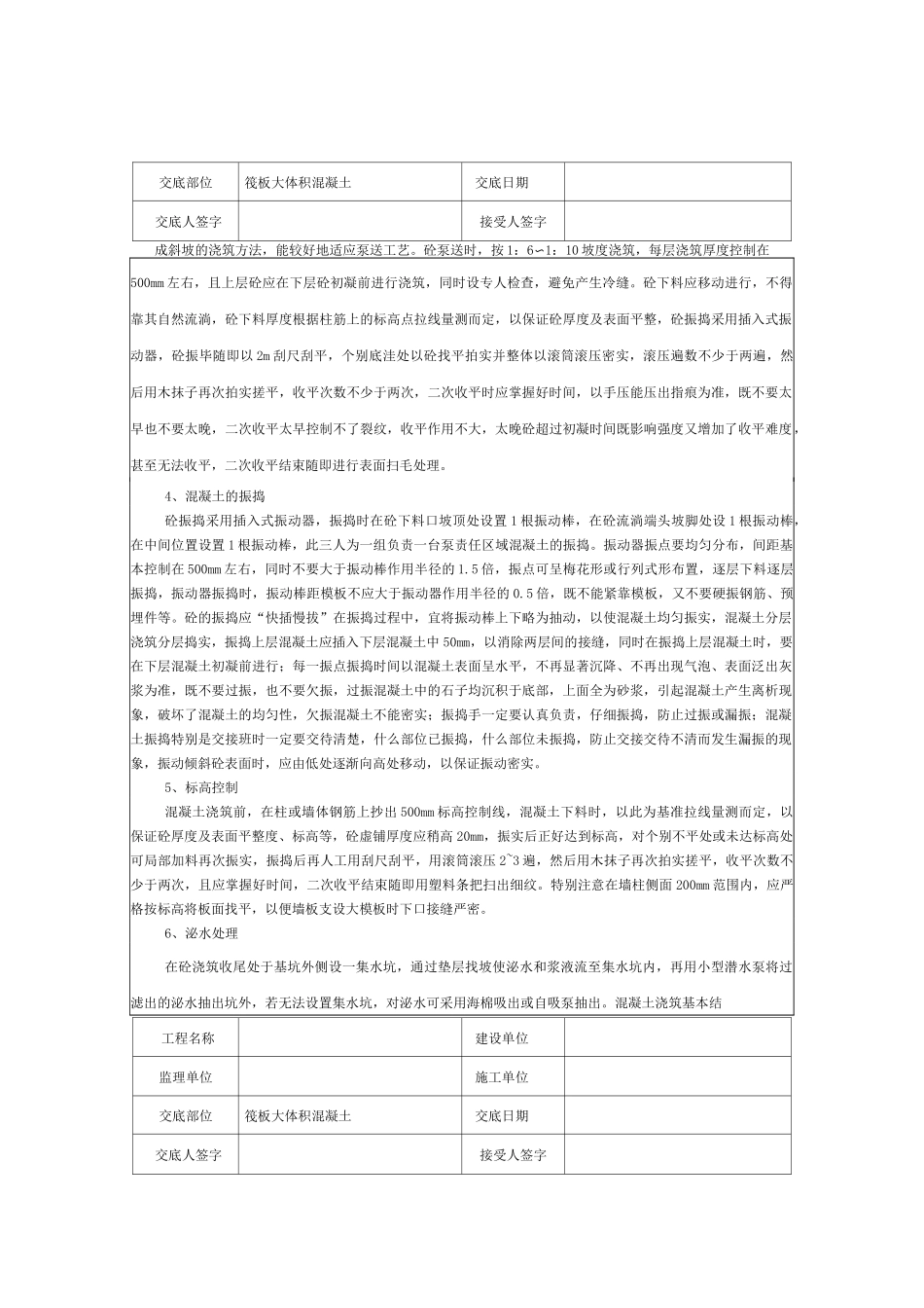 大体积砼施工技术交底_第3页