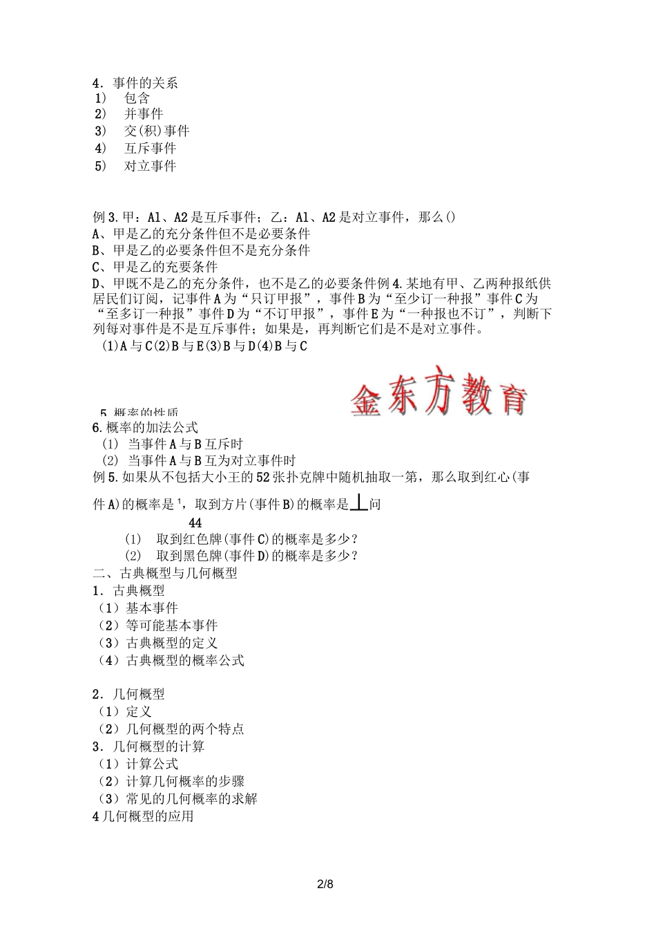 高考概率与统计知识点_第2页