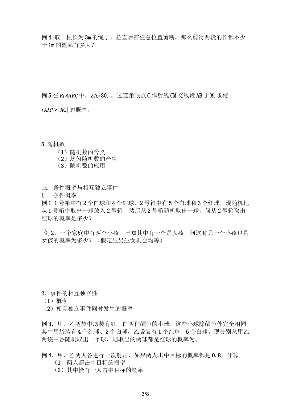 高考概率与统计知识点_第3页