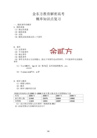 高考概率与统计知识点