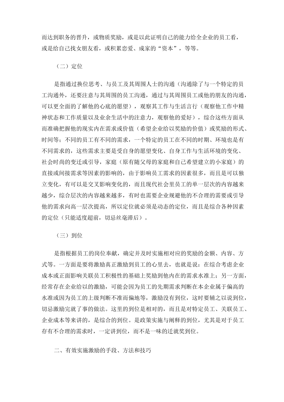 有效激励的手段方法和技巧_第2页