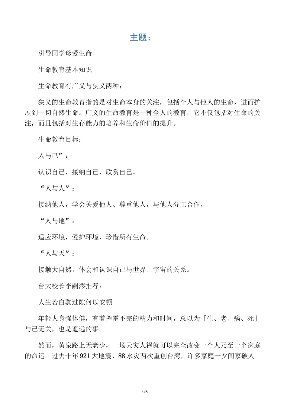 生命教育内容_第1页