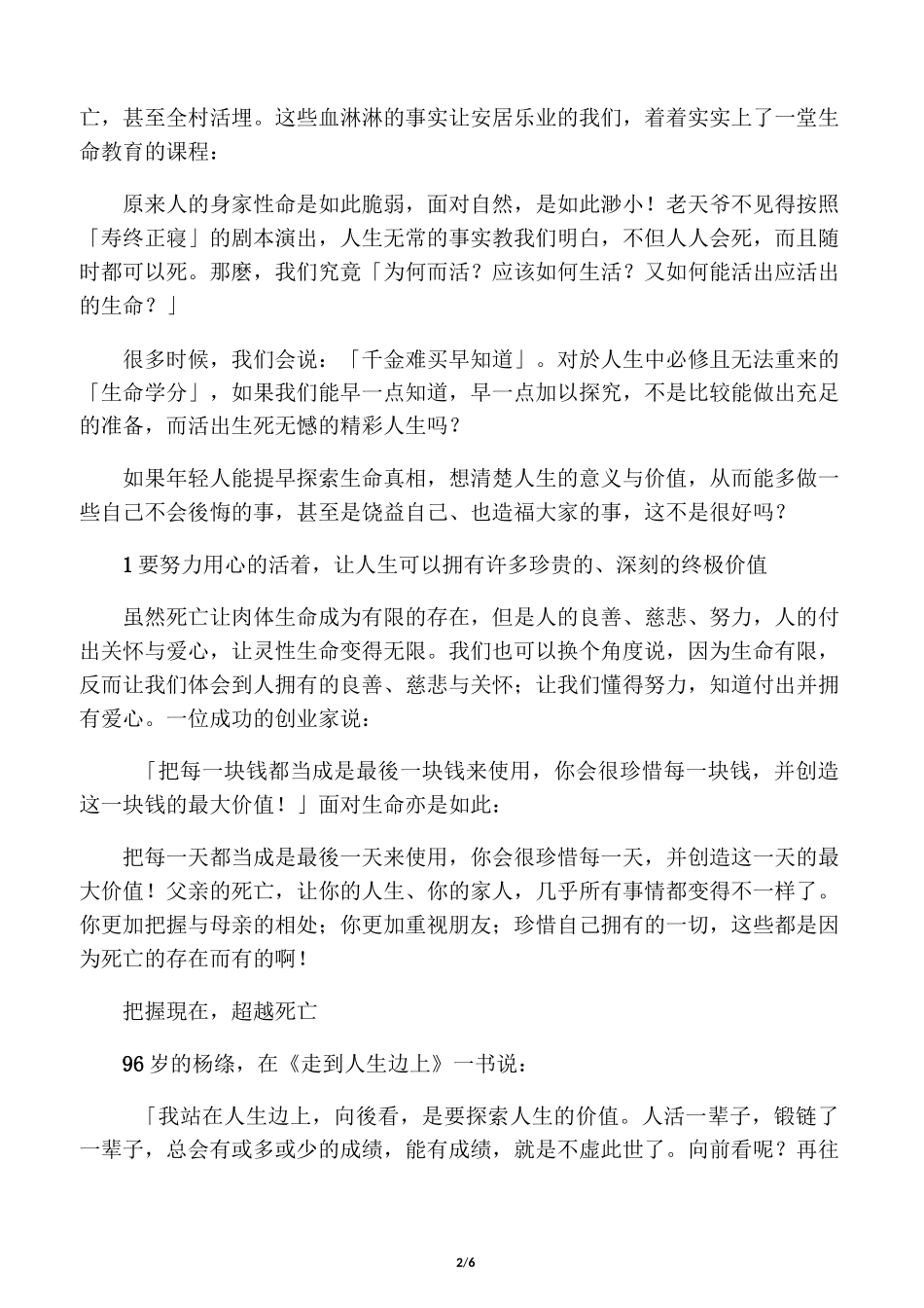 生命教育内容_第2页