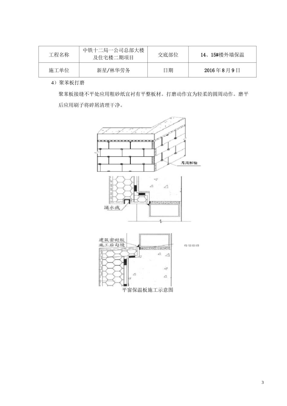 EPS外墙外保温技术交底_第3页