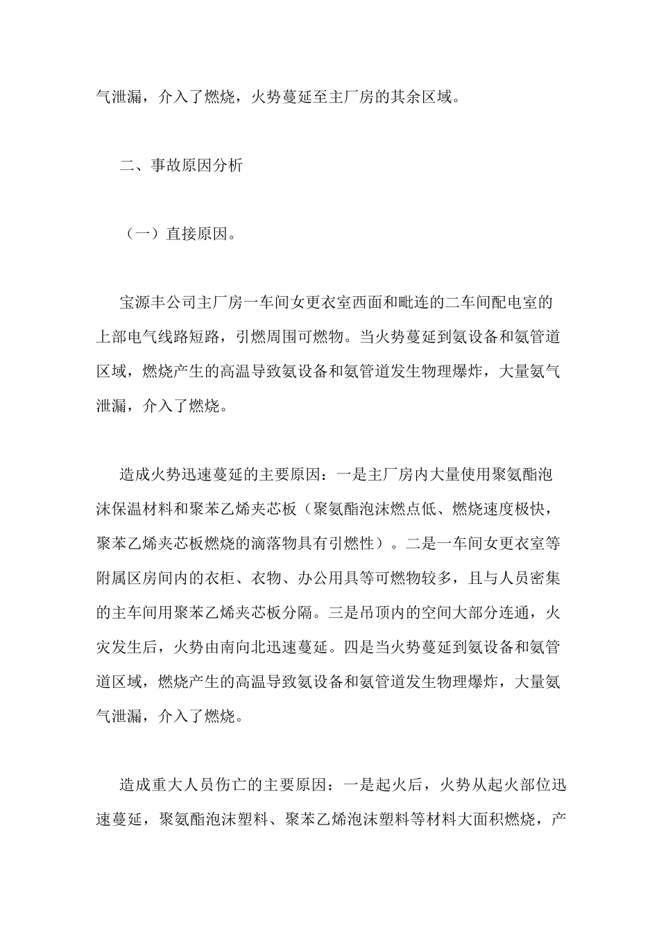 火灾安全事故总结_第2页