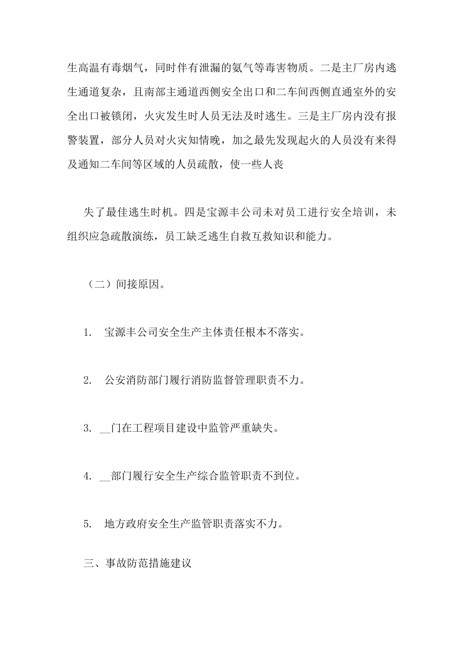 火灾安全事故总结_第3页