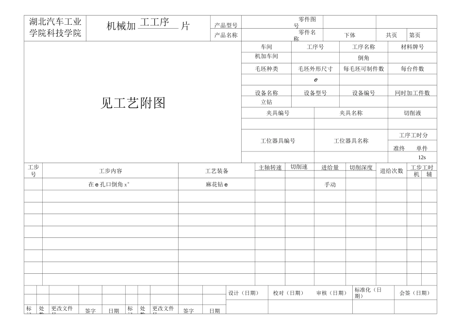 机械加工工序卡片讲解_第2页