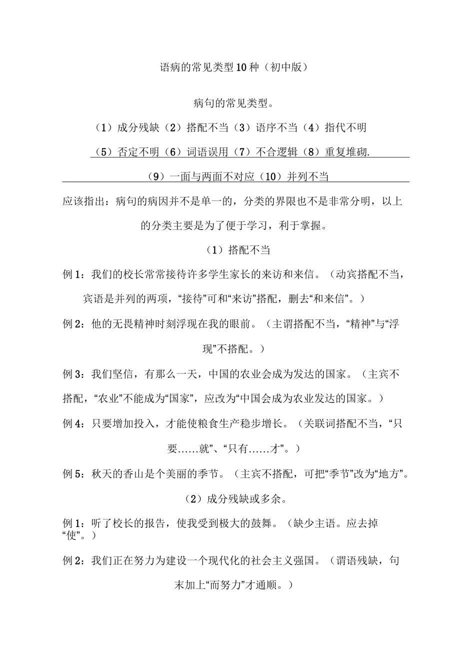 语病的常见类型10种_第1页