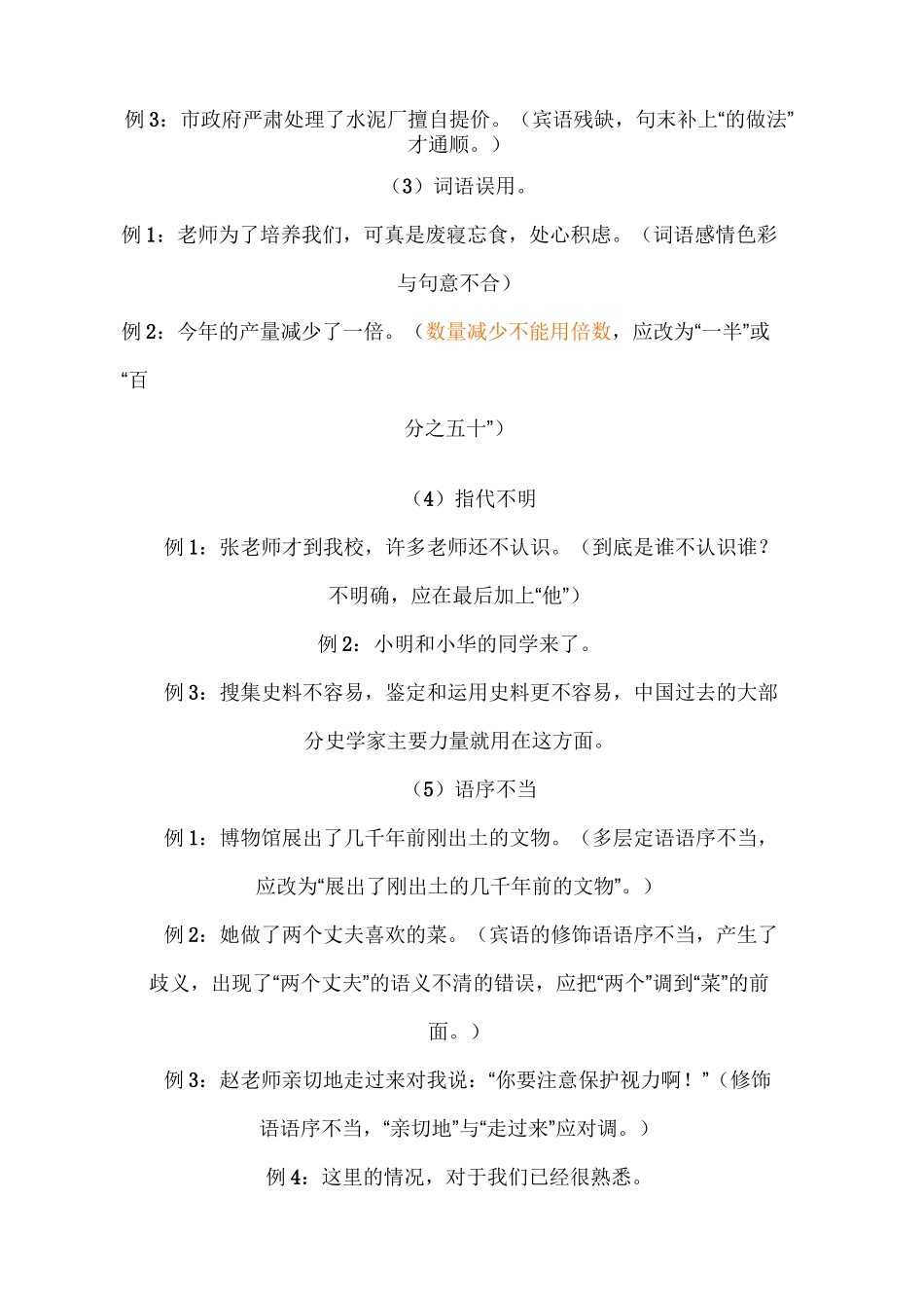 语病的常见类型10种_第2页