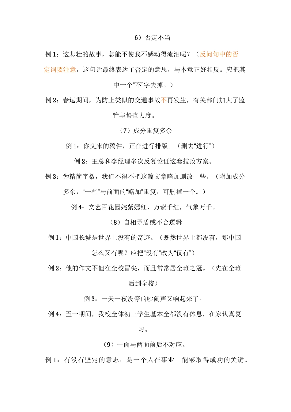 语病的常见类型10种_第3页