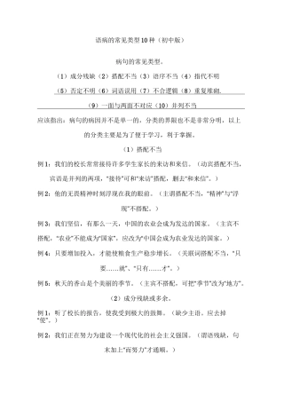 语病的常见类型10种