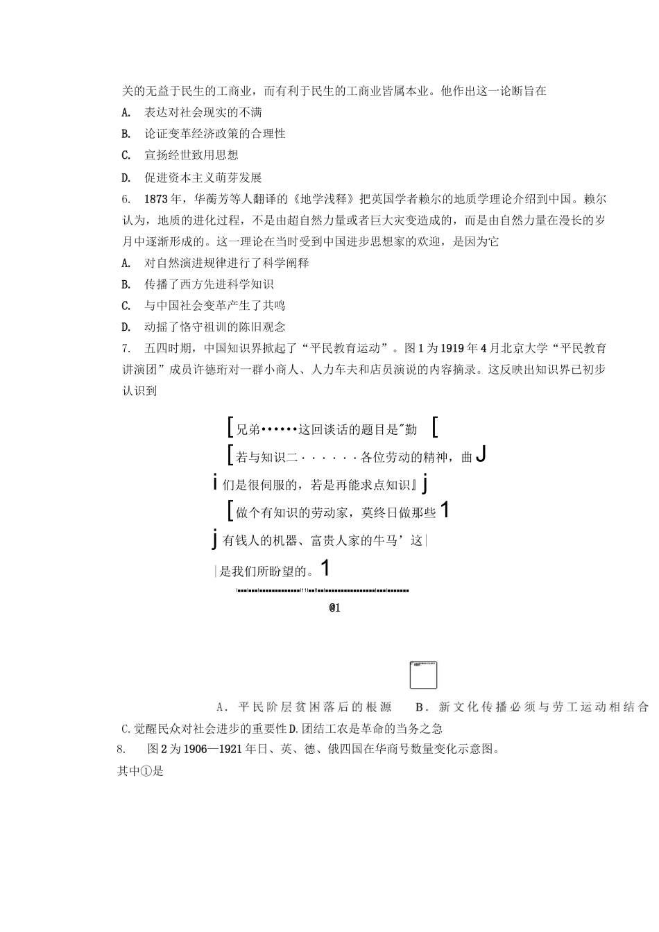 2020高考山东卷_第2页