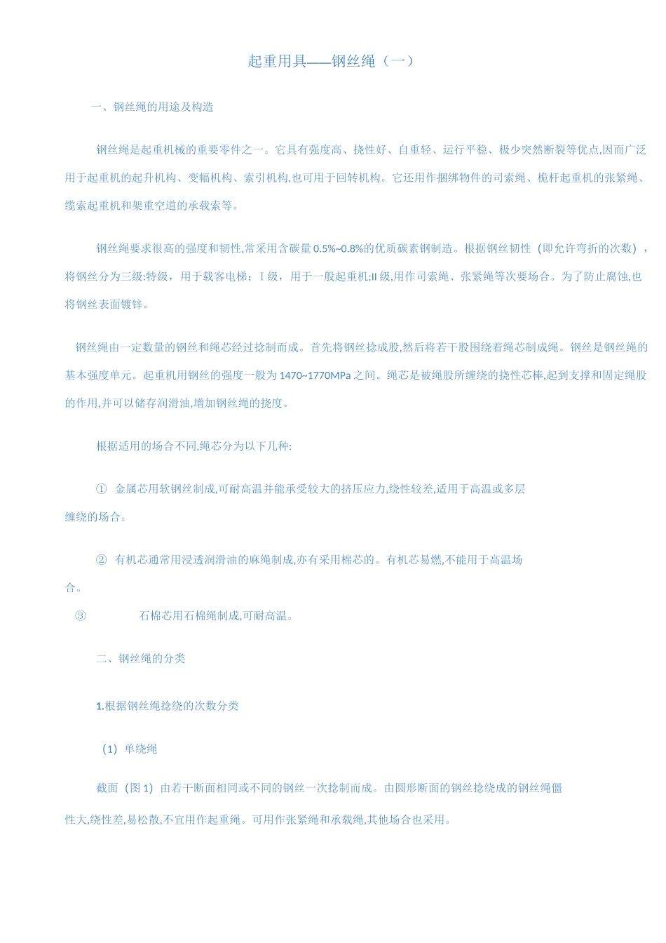 钢丝绳技术参数._第3页