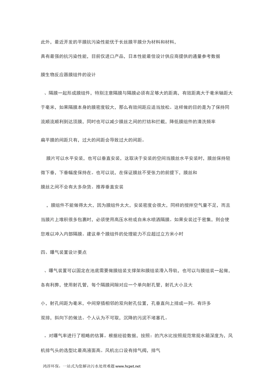 MBR工艺的设计要点!_第2页