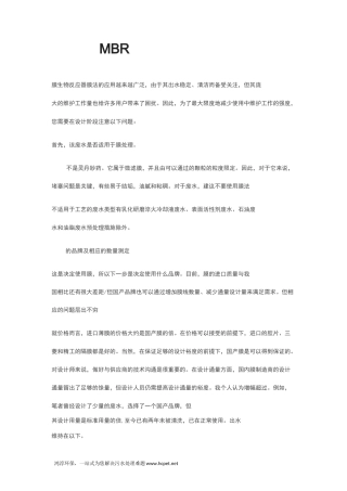 MBR工艺的设计要点!