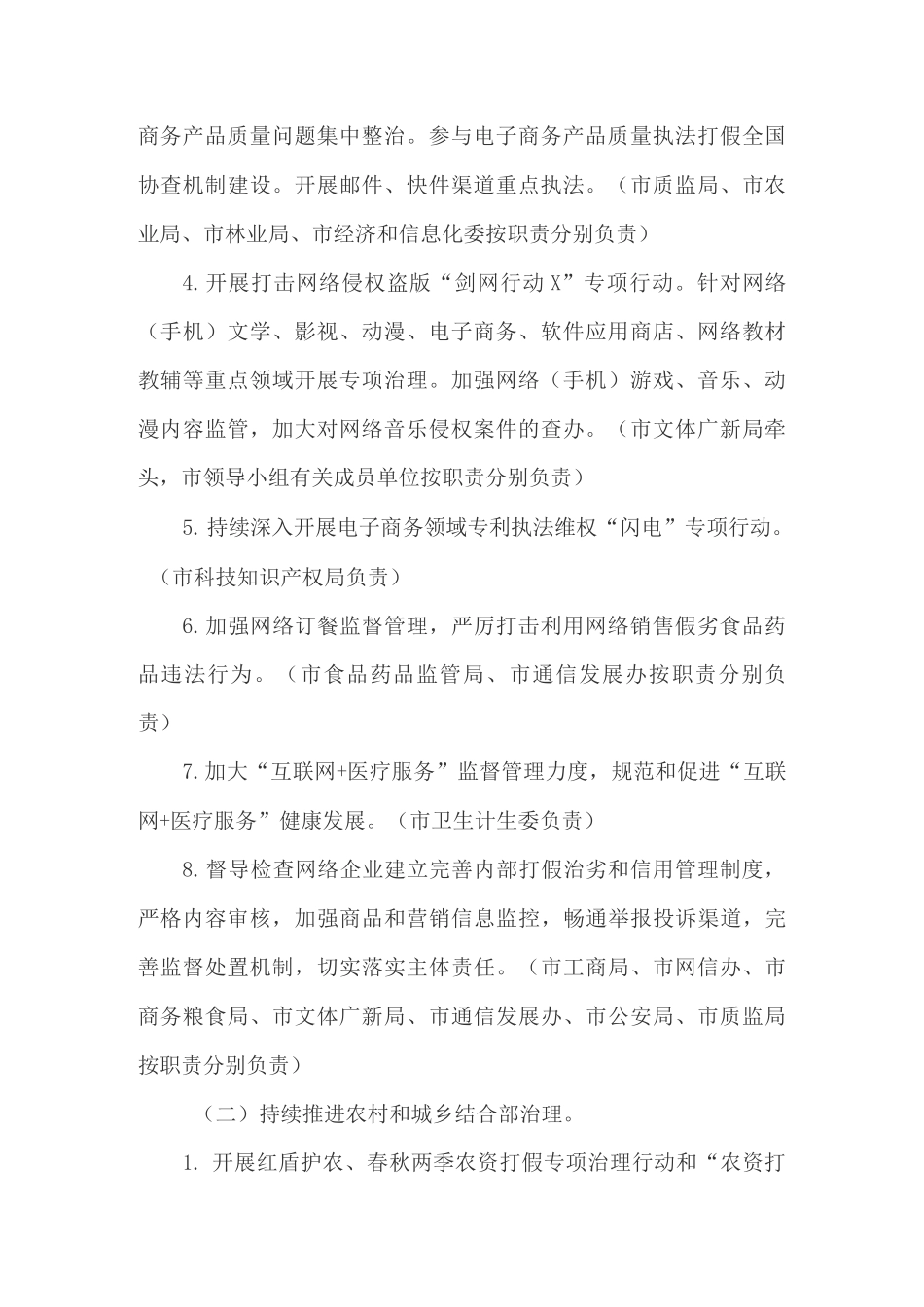 打击侵犯知识产权和制售假冒伪劣商品工作方案_第2页