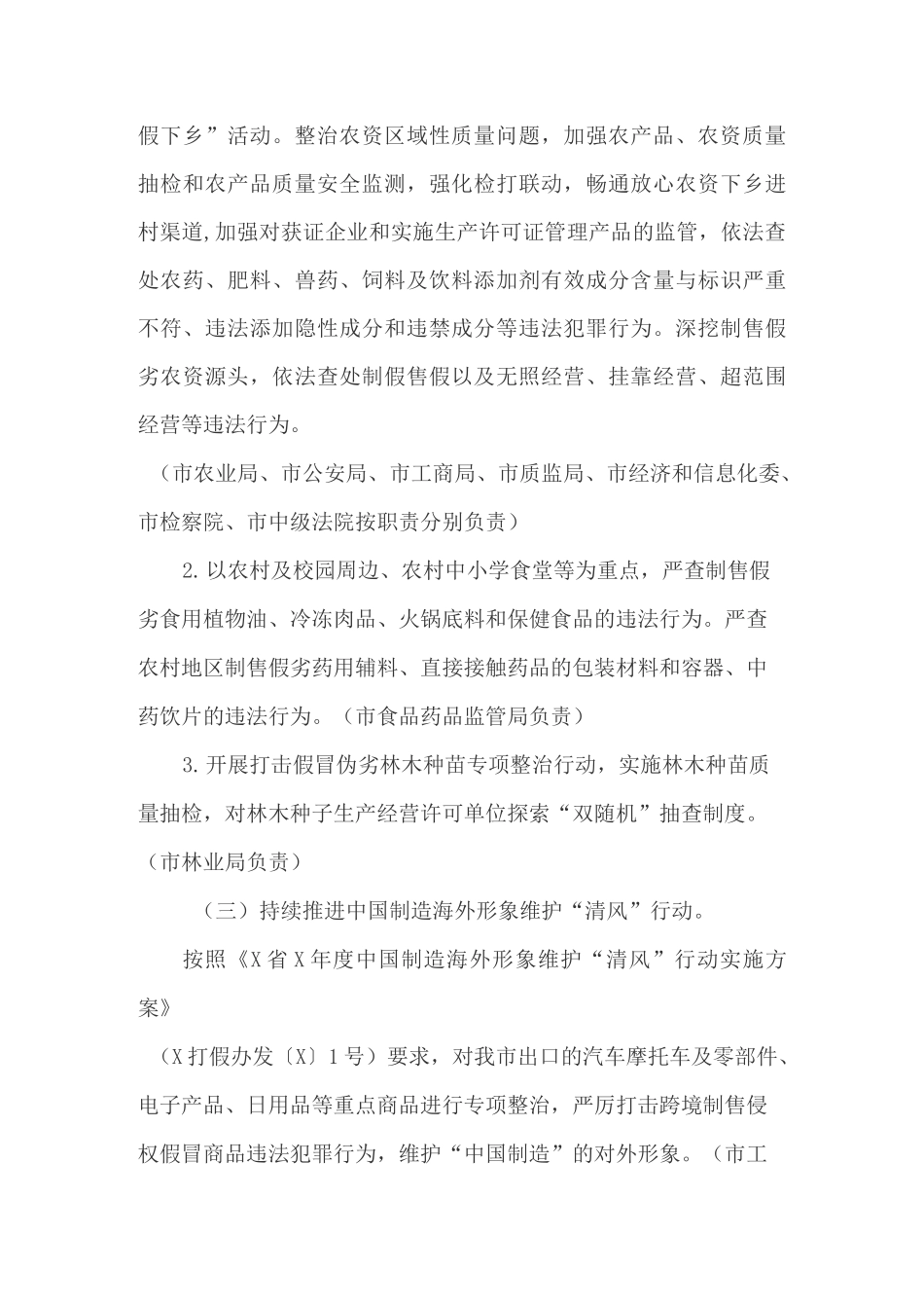 打击侵犯知识产权和制售假冒伪劣商品工作方案_第3页