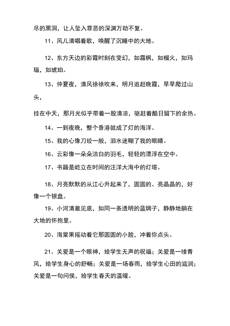 修辞手法的优美句子_第2页