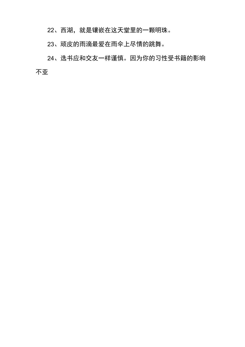 修辞手法的优美句子_第3页