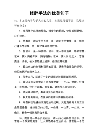 修辞手法的优美句子