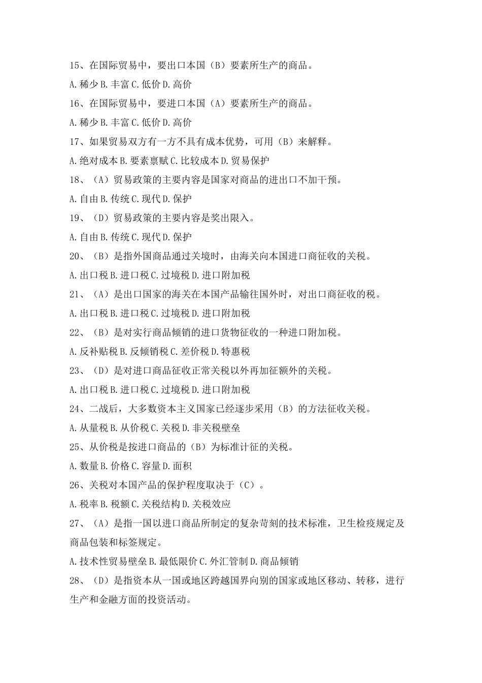 《国际贸易概论》复习题库-备用_第2页
