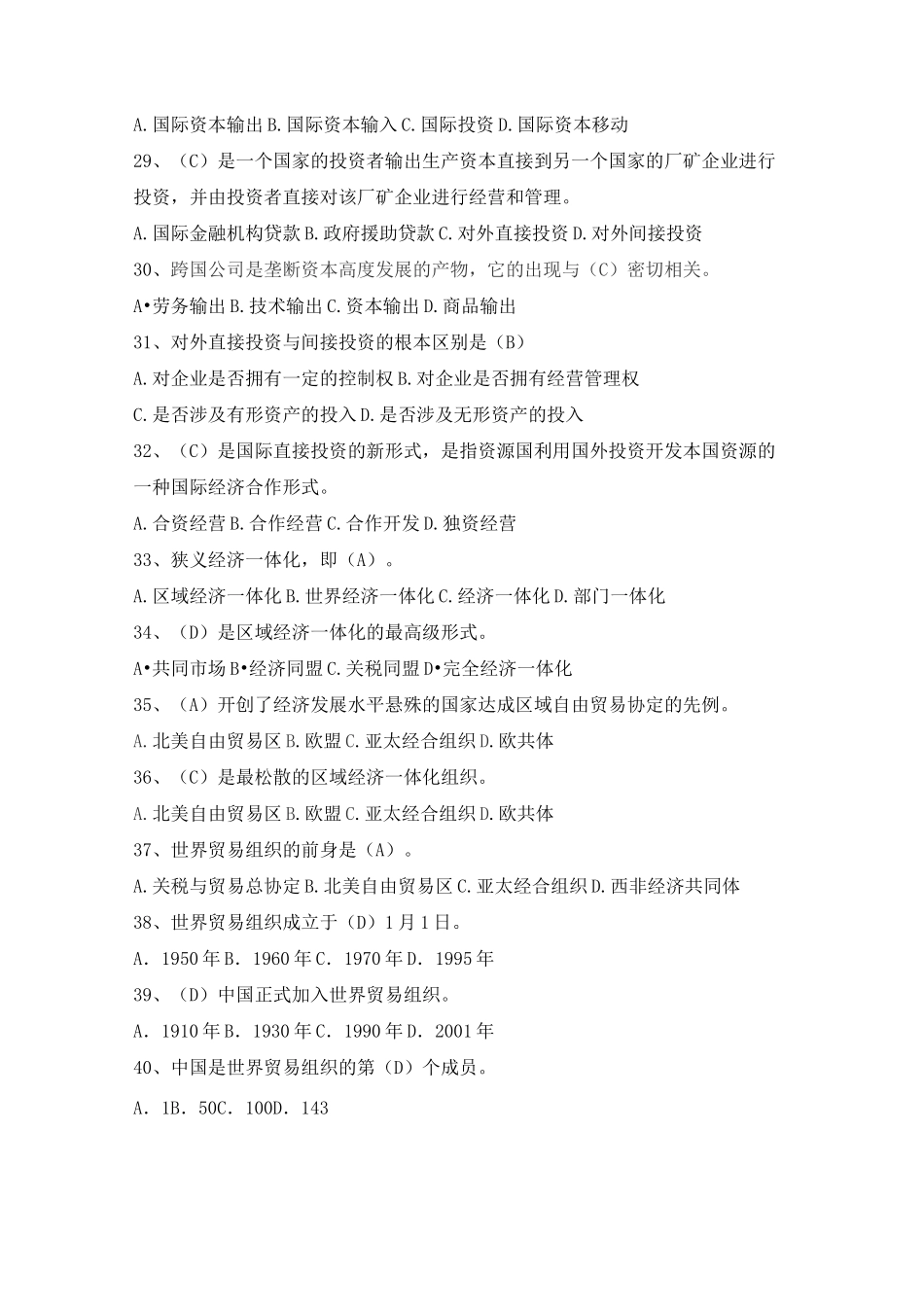 《国际贸易概论》复习题库-备用_第3页
